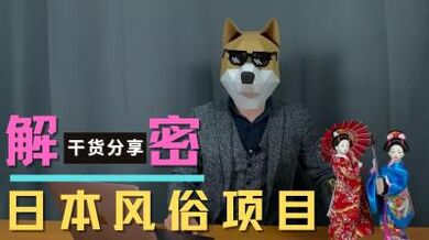 最热门风俗项目.